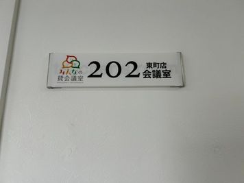 みんなの貸会議室　那覇東町店 東町202会議室[定員32+予備椅子]の入口の写真
