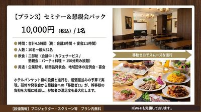 会議アフターの打ち上げまで「移動ゼロ」でご利用いただけます - アミュプラザ鹿児島 TANTO TANTO鹿児島　ビジネス＆懇親会利用プランの室内の写真