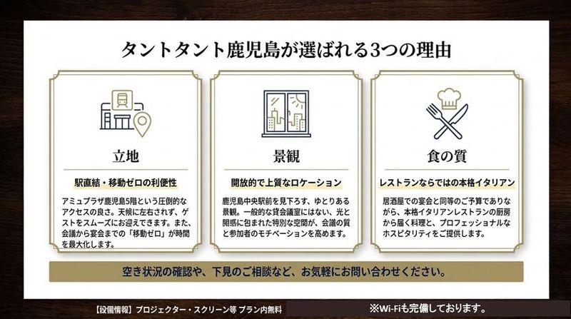 TANTO TANTO鹿児島　ビジネス＆懇親会利用プラン - アミュプラザ鹿児島