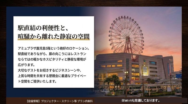 TANTO TANTO鹿児島　ビジネス＆懇親会利用プラン - アミュプラザ鹿児島