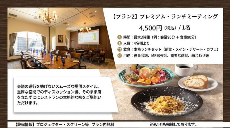 TANTO TANTO鹿児島　ビジネス＆ランチ利用プラン - アミュプラザ鹿児島