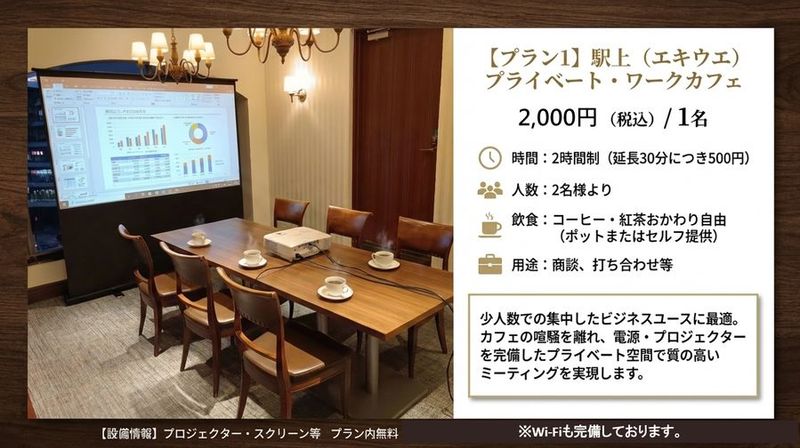 TANTO TANTO鹿児島　ビジネス＆カフェ利用プラン - アミュプラザ鹿児島