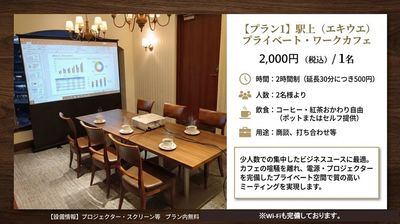 駅チカ徒歩1分！プライベートワークカフェプラン - アミュプラザ鹿児島