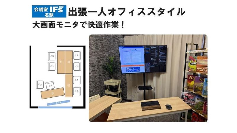会議室 IFs mini 名駅 安くて便利できれいな会議室♪ - 会議室 IFs mini 名駅