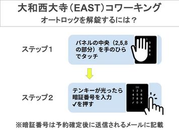 入口ドアはオートロックです。暗証番号を入力して解錠してください。 - YAMATO BASE 大和西大寺 コワーキング（EAST） 【１名】パーソナルブース羅城門☆高速Wi-Fi！ウェビナーに最適の入口の写真