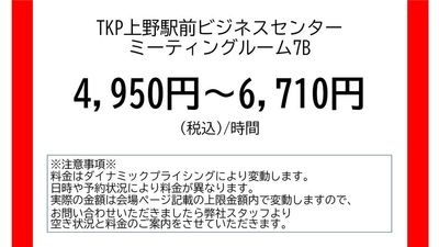 TKP上野駅前ビジネスセンター ミーティングルーム7Bの室内の写真