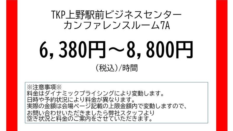 カンファレンスルーム7A - TKP上野駅前ビジネスセンター