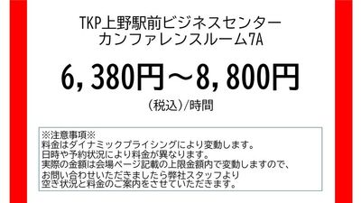 TKP上野駅前ビジネスセンター カンファレンスルーム7Aの室内の写真