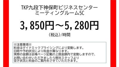 九段下神保町ビジネスセンター ミーティングルーム5Cの室内の写真