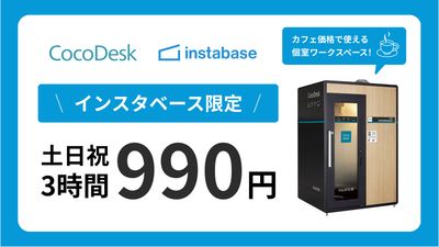 CocoDesk [DA-01] 駒込駅　南改札 地上ゆきエレベーター付近　１番ブース CocoDesk [DA-01]のその他の写真