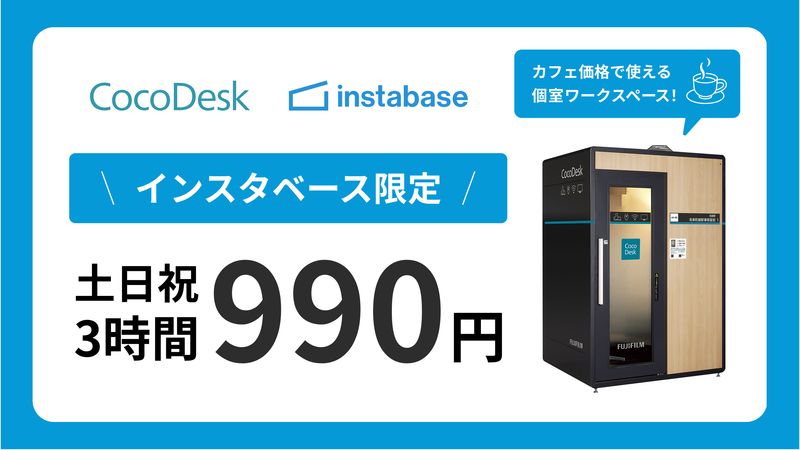 CocoDesk [KL-22]  - CocoDesk [KL-22] 永田町　都市センターホテル　ロビー　２２番ブース