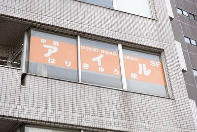 中野アイルはりきゅう院 中野駅前レンタルスペースの外観の写真