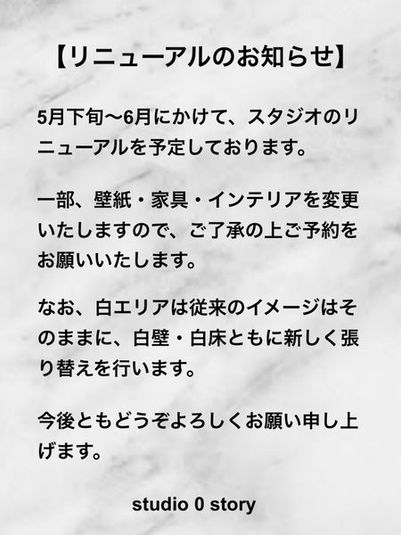 「5つのテーマの撮影スペース」 - studio 0 story(スタジオゼロストーリー)