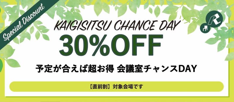 HS505 - リファレンスヒューリックスクエア福岡天神貸会議室