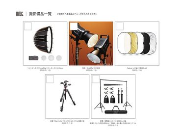 有料備品：撮影機材　各種
持ち出していることがあるため、必ず事前にお伝えください。 - misc. 撮影スタジオmisc.の室内の写真