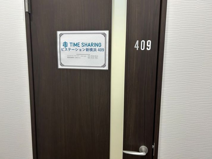 409 - TIME SHARING ビステーション新横浜