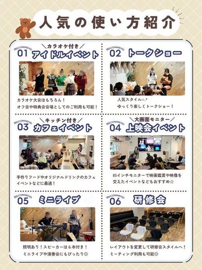 多様なジャンルのオフ会開催多数のイベントスタジオです！ - イベントスタジオ  スキま