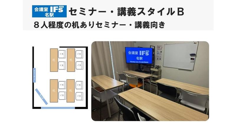 会議室 IFs mini 名駅　安くて便利できれいな会議室♪ - 会議室 IFs mini 名駅