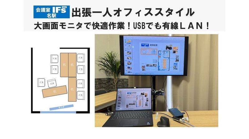 会議室 IFs mini 名駅　安くて便利できれいな会議室♪ - 会議室 IFs mini 名駅