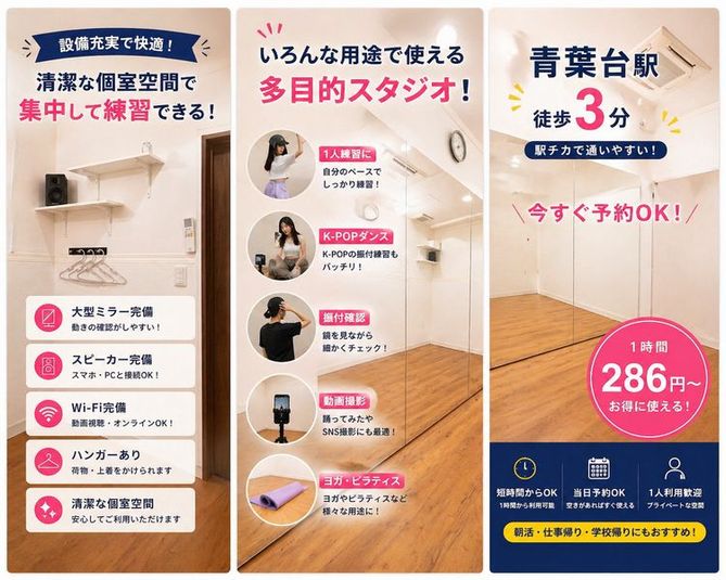 少人数向けダンススタジオ - レンタルダンススタジオPallet青葉台