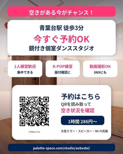 少人数向けダンススタジオ - レンタルダンススタジオPallet青葉台