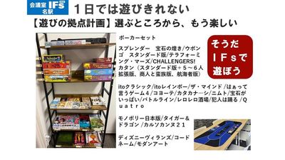 1日では遊びきれないボドゲがここに！ - 会議室 IFs mini 名駅 会議室 IFs mini 名駅　安くて便利できれいな会議室♪の設備の写真