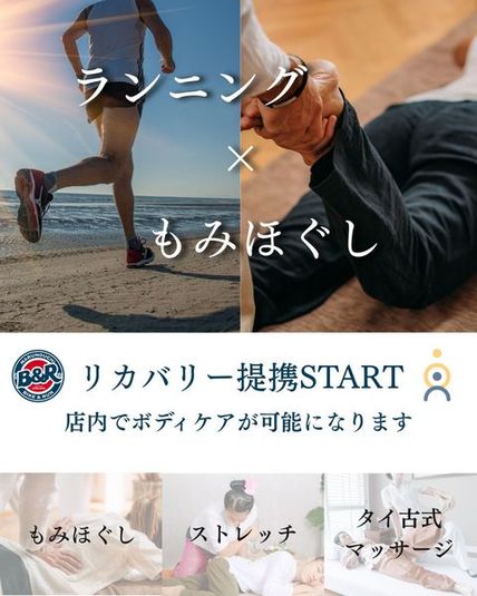 出張リラクゼーションサービスHOGUGUスペース予約 - Bike&Run