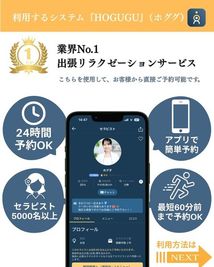施術予約はHOGUGUアプリよりご予約ください！ - Bike&Run 出張リラクゼーションサービスHOGUGUスペース予約のその他の写真