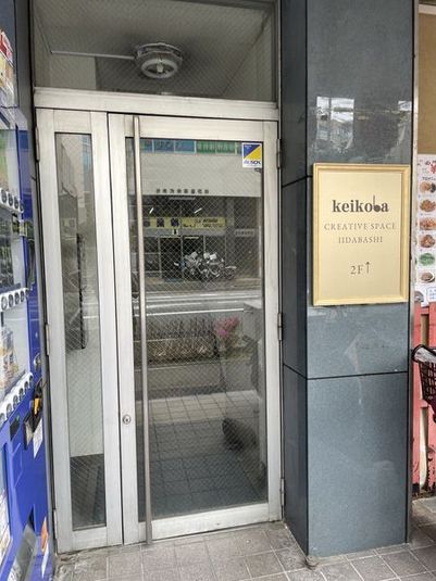 Ast|keikoba音楽スタジオ飯田橋✨防音スタジオ・個人練習 - keikoba音楽スタジオ 飯田橋店