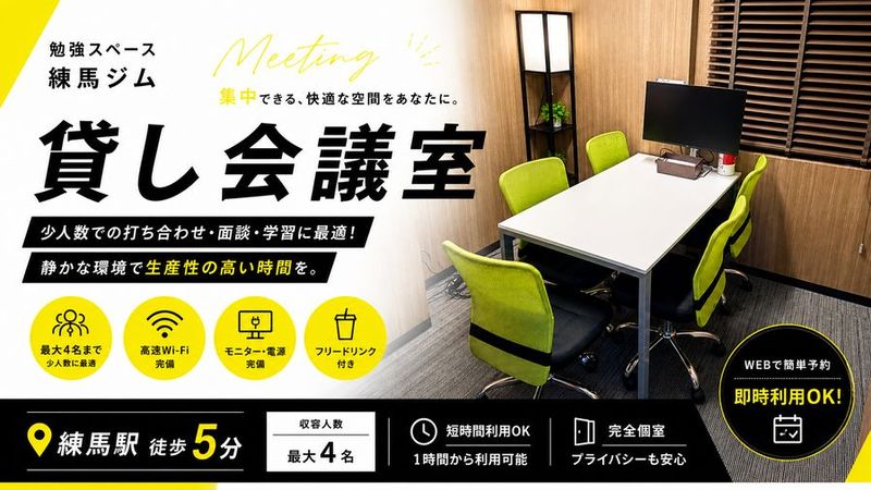 【貸し会議室】勉強スペース練馬ジム（コワーキングスペース） - 勉強スペース 練馬ジム