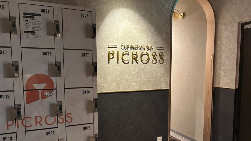 スタンディングバーPICROSS大塚店 - PICROSS　大塚店