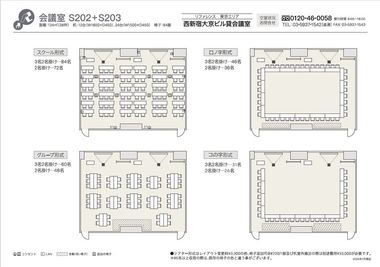 S202+S203会議室：無料設営範囲内レイアウト - リファレンス西新宿大京ビル貸会議室 S202-203の室内の写真