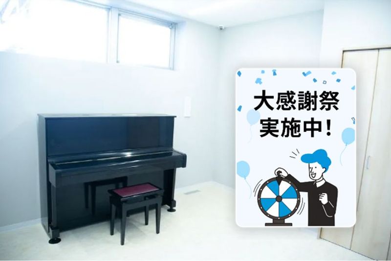 きみそら音楽室 - きみそらスペース 登戸