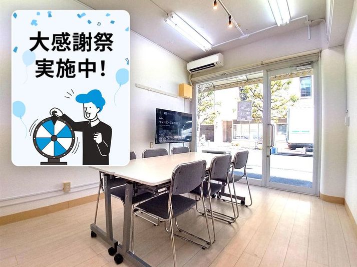 【 New🌟Open🎈 】お手軽スペース岡山駅西口Ⅱ【1階】 - レンタルスペース岡山駅西口Ⅱ