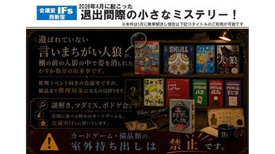 人が集まるまでの待機時間にもちょっと楽しめるカードゲーム
そのうち一つが数分の間に消えました。遊ばれていないにも関わらず・・・・ - 会議室 IFs 西新宿 会議室IFs西新宿　安くて便利できれいな会議室♪の設備の写真