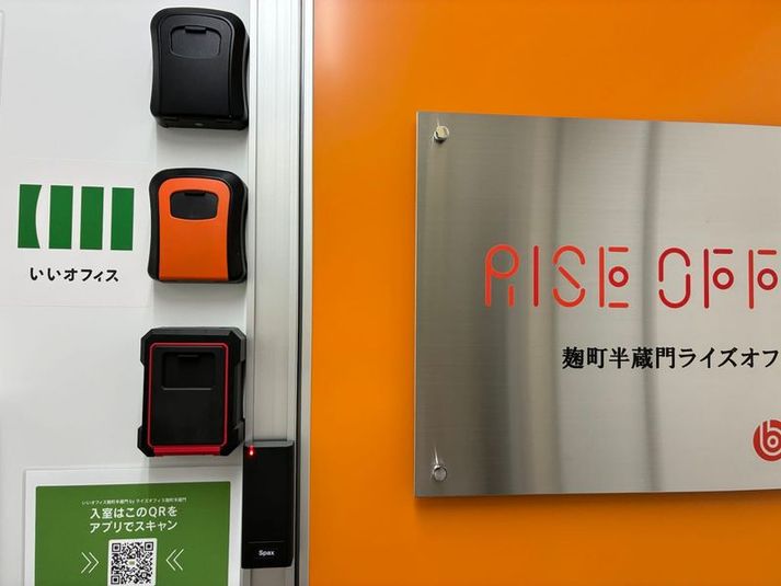 麹町半蔵門ライズオフィス 一人用個室【TS-R 5】 - 麹町半蔵門ライズオフィス
