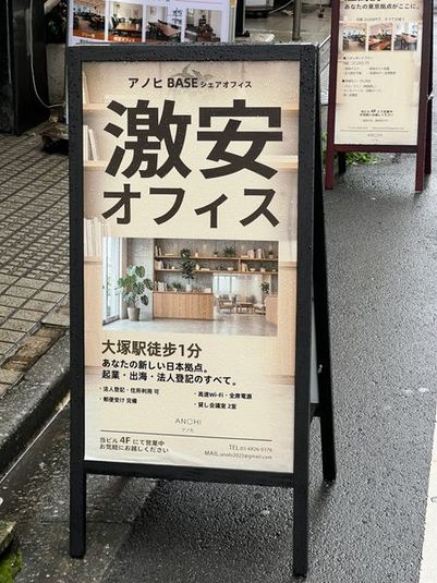 アノヒ BASE シェアオフィス - アノヒ BASE シェアオフィス