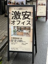 アノヒ BASE シェアオフィスの入口の写真