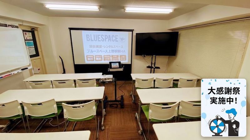 4A(401) 貸し会議室 - ブルースペース上野駅前4A&4B(2部屋あり)