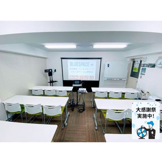 4B(402) 貸し会議室 - ブルースペース上野駅前4A&4B(2部屋あり)