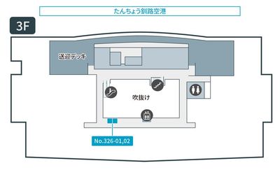 テレキューブ たんちょう釧路空港 326−02の室内の写真