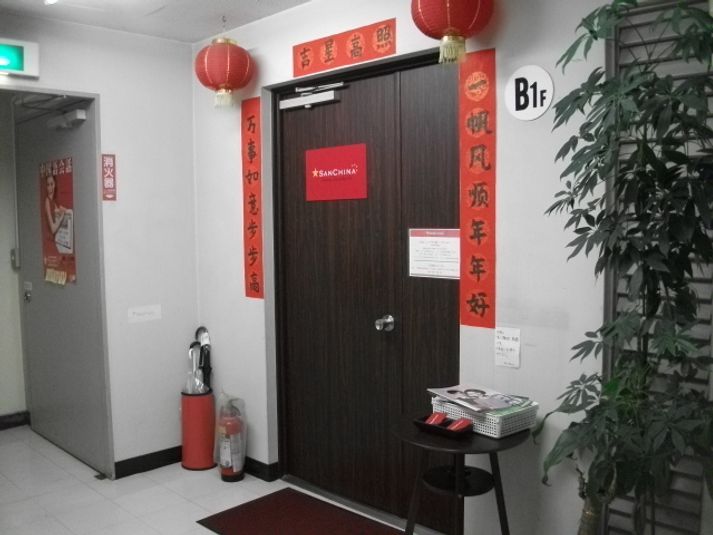 ルーム1（第一班） - 三軒茶屋レンタルスペース「サンチャイナ」