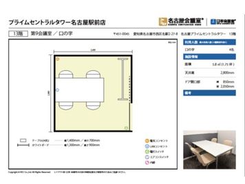 名古屋会議室 プライムセントラルタワー名古屋駅前店 第9会議室の室内の写真