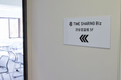 【閉店】TIME SHARING 渋谷宮益坂 Biz 5Fの入口の写真