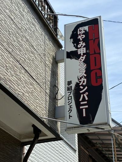 レンタルスタジオHKDC - レンタルスペースHKDC