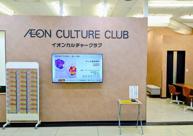 レンタルスペース 音楽室 - イオンカルチャークラブ ダイエー海老名店