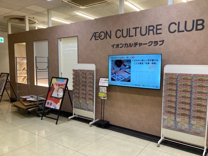 レンタルスペース 音楽室 - イオンカルチャークラブ ダイエー海老名店