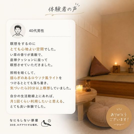 なにもしない部屋 - なにもしない部屋 早稲田店
