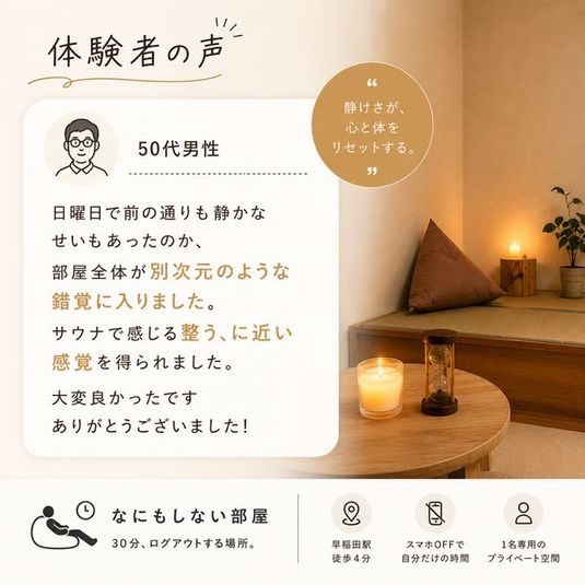 なにもしない部屋 - なにもしない部屋 早稲田店