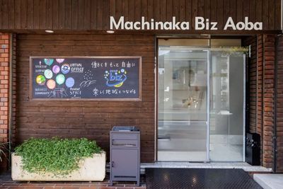 外観 - 起業支援センター まちなかbizあおば まちなかbizあおばセミナールーム（大会議室）たまプラーザ駅近くの外観の写真